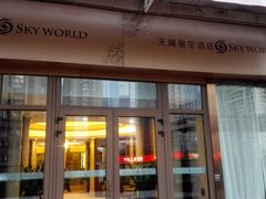 -青岛天瑞星空酒店