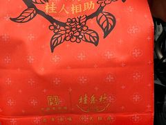 -桂香村(护国寺店)