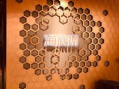 -海底捞火锅 (利舞台广场店)