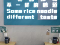 -滴滋味·新疆炒米粉·炒三凉(乌市总店)