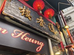 -香港蓮香樓(中環店)