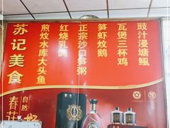 -苏记美食(张槎一路店)