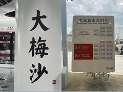 -大梅沙海滨公园