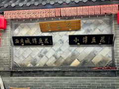 -小谭豆花(西大街店)