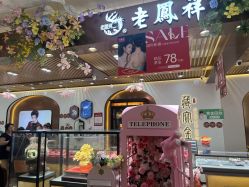 -老鳳祥(人民商场店)