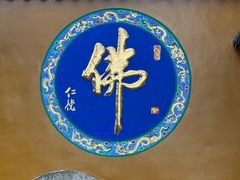 -九华山风景区月身宝殿