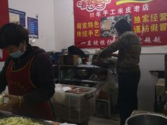 大堂-陕西周记·手工米皮老店(工人路店)