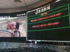 -金逸影城(大悦城IMAX激光店)