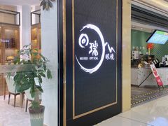 -回瑞眼镜·蔡司·依视路官方授权店(广益路万达店)