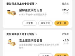 -麦当劳(北京上地十街餐厅店)