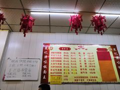 菜单-鹍记特色牛杂面