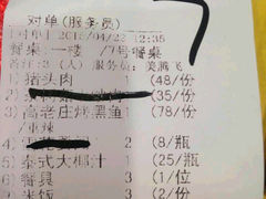 账单-大唐高老庄(红旗路店)