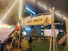 -CAMP.33露营烤肉·团建聚餐(创智天地店)