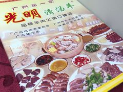 -光明清汤羊(宝业路店)
