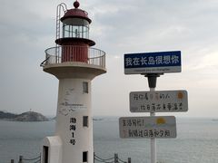 -长岛南北长山旅游景区
