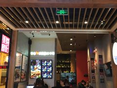 门面-鑫花溪牛肉米粉(苏州中心店)