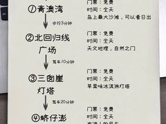 -青澳湾北回归线广场