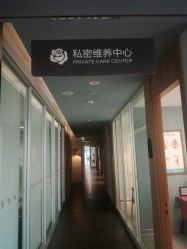 -安琪儿医疗美容中心