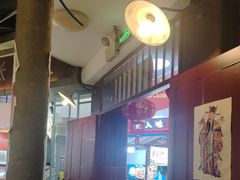 -彭耕记猪油炒小菜(吉联mall店)