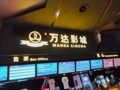 -万达影城(凯旋城广场XLAND店)
