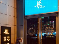 -柒Lounge(三里屯店)