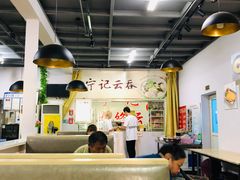 -海清宁记大馅云吞