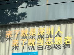 -深圳湾公园(南山区)