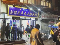 -刘信牛羊肉小炒泡馍(回民街店)