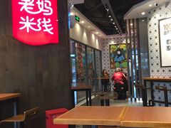 大堂-老妈米线(港龙店)