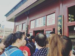 -秋栗香(地安门店)