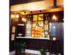 iphone_upload_pic-赵小姐的店(鼓浪屿三友店)