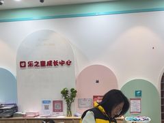 -乐之童成长中心(宝山万达店)