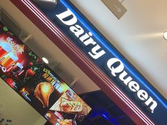 -DQ·蛋糕·冰淇淋(苏州中心店)