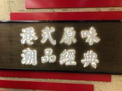 门面-桂桂茶(恒基名人店)