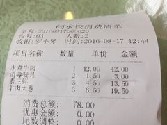 账单-闫水饺大酒楼·北京老闫靓马饺子馆