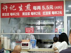 -许记生煎(遵义路店)