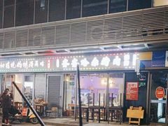 -正通记·哈尔滨烧烤·炭烤鸽子(七宝万科国际店)