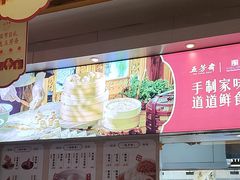 -五芳斋(中山大道总店)