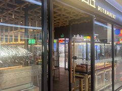 -原麦山丘(新奥购物中心店)