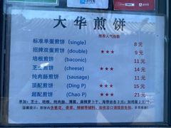 -大华煎饼(交道口北剪子巷店)