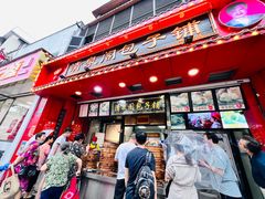 门面-清泉阁包子铺(中山路店)