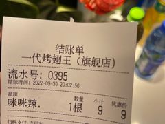-一代烤翅王(大汉口店)