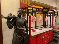 -北京全聚德(天安门店)