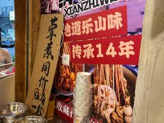 -嘉州鲜知味钵钵鸡(奎星楼店)