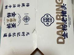 蛋饼-金杨老摊头蛋饼(金口路店)