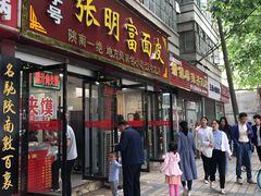 门面-张明富面皮店(东大街店)