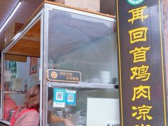 -再回首鸡肉米线(人民路一店)