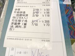 账单-润园四季椰子鸡火锅(海上世界店)