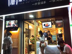 -厝内小眷村(天河南一路店)