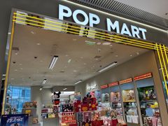 -泡泡玛特POPMART(黄岛新城吾悦店)